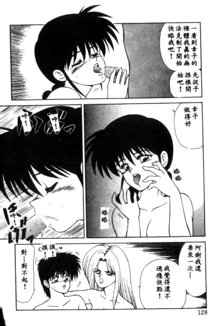 汉化版-[伊駒一平] アイドル玩具有紀_第5集