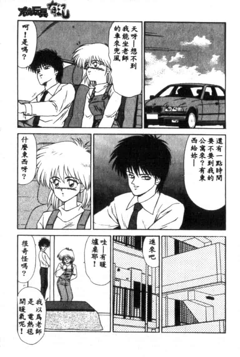 汉化版-[伊駒一平] アイドル玩具有紀_第6集