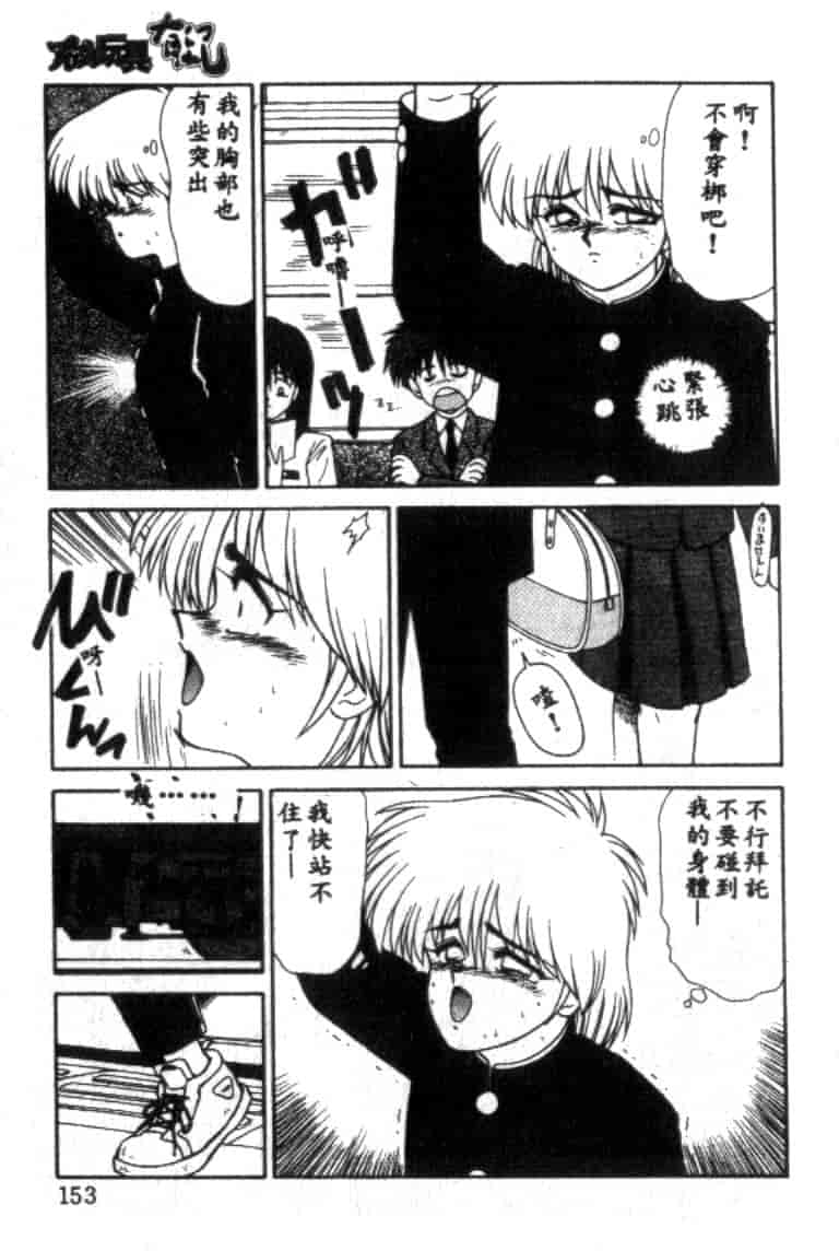 汉化版-[伊駒一平] アイドル玩具有紀_第6集