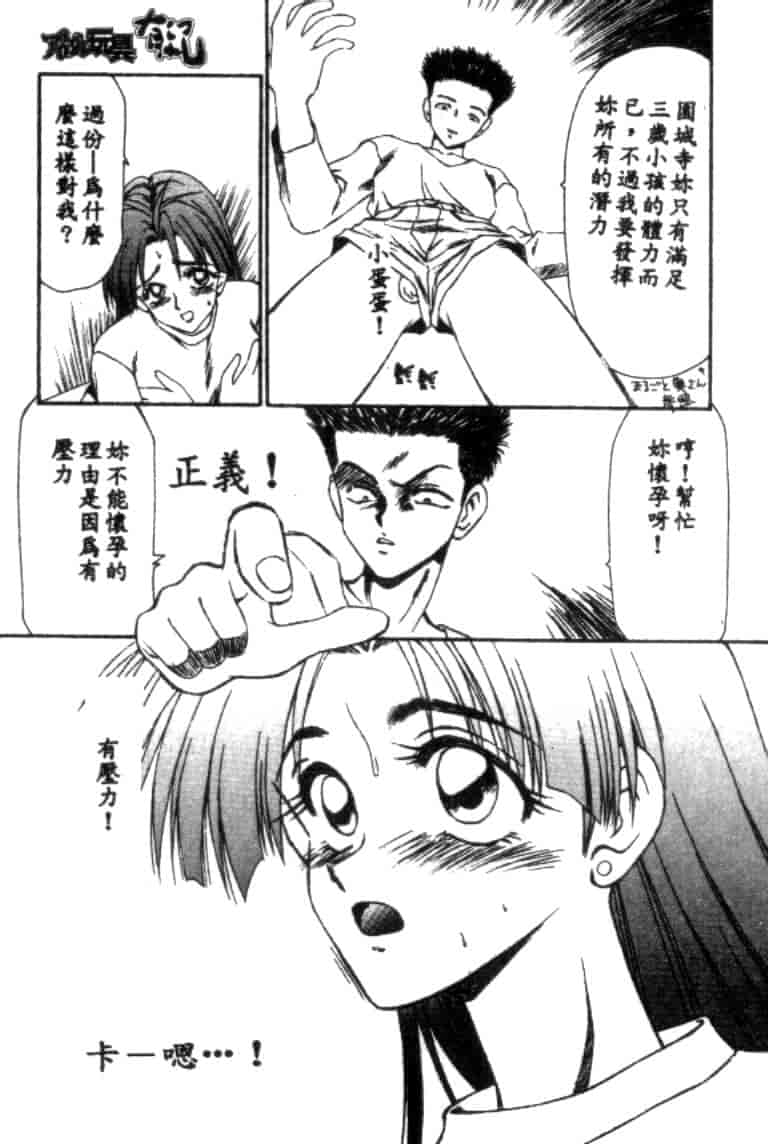 汉化版-[伊駒一平] アイドル玩具有紀_第3集