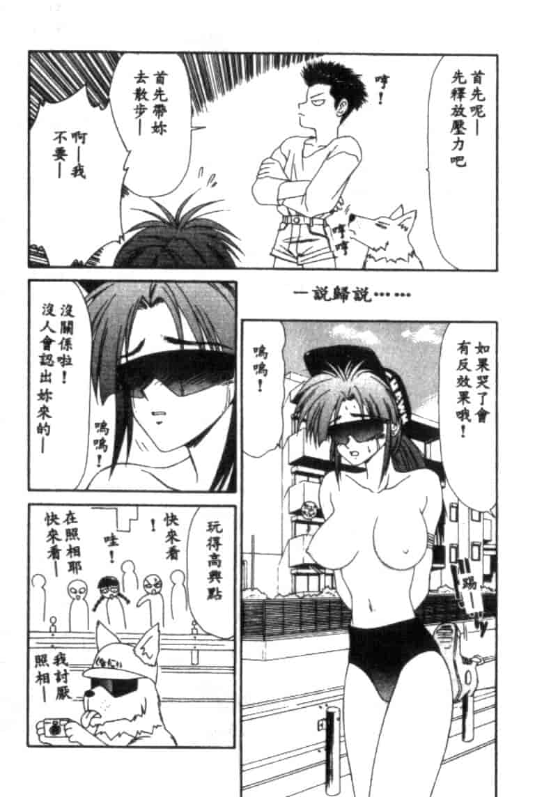 汉化版-[伊駒一平] アイドル玩具有紀_第3集