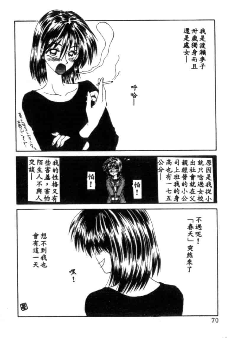 汉化版-[伊駒一平] アイドル玩具有紀_第3集