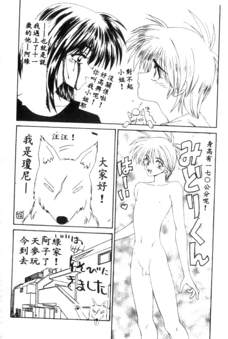 汉化版-[伊駒一平] アイドル玩具有紀_第3集