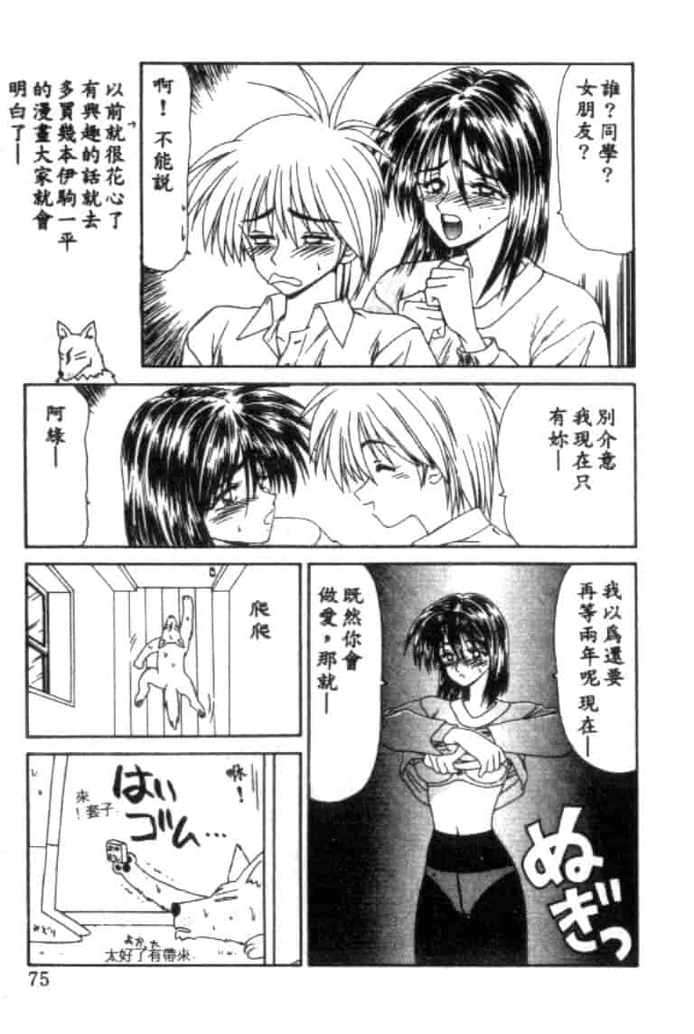 汉化版-[伊駒一平] アイドル玩具有紀_第3集