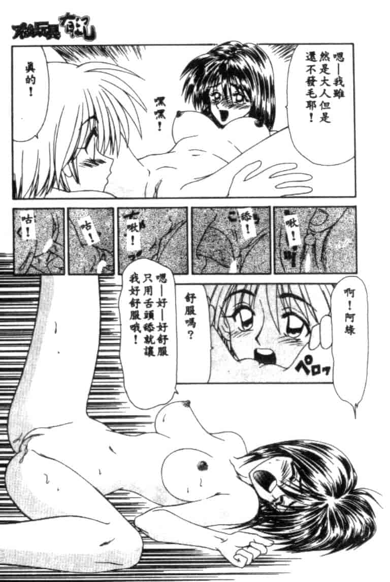 汉化版-[伊駒一平] アイドル玩具有紀_第4集