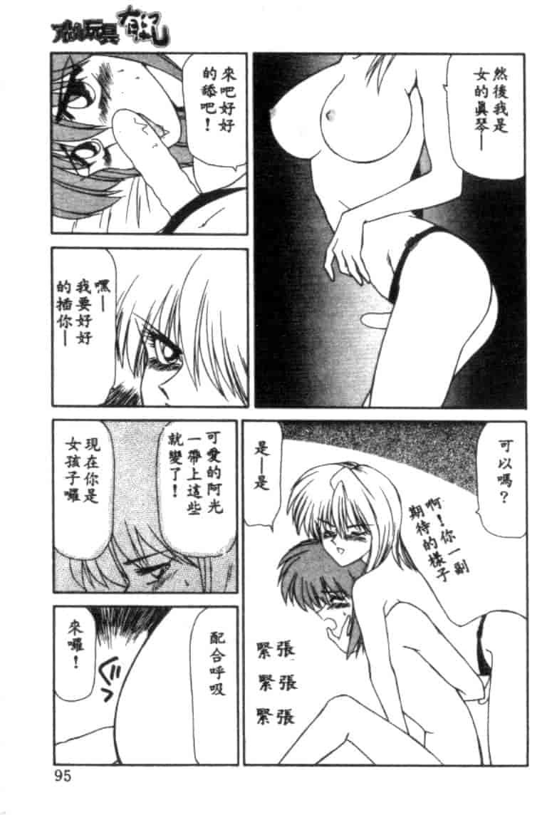 汉化版-[伊駒一平] アイドル玩具有紀_第4集