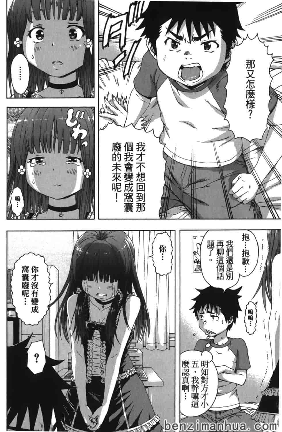 汉化版-[雨蘭] 無邪気の楽園 6_第5集