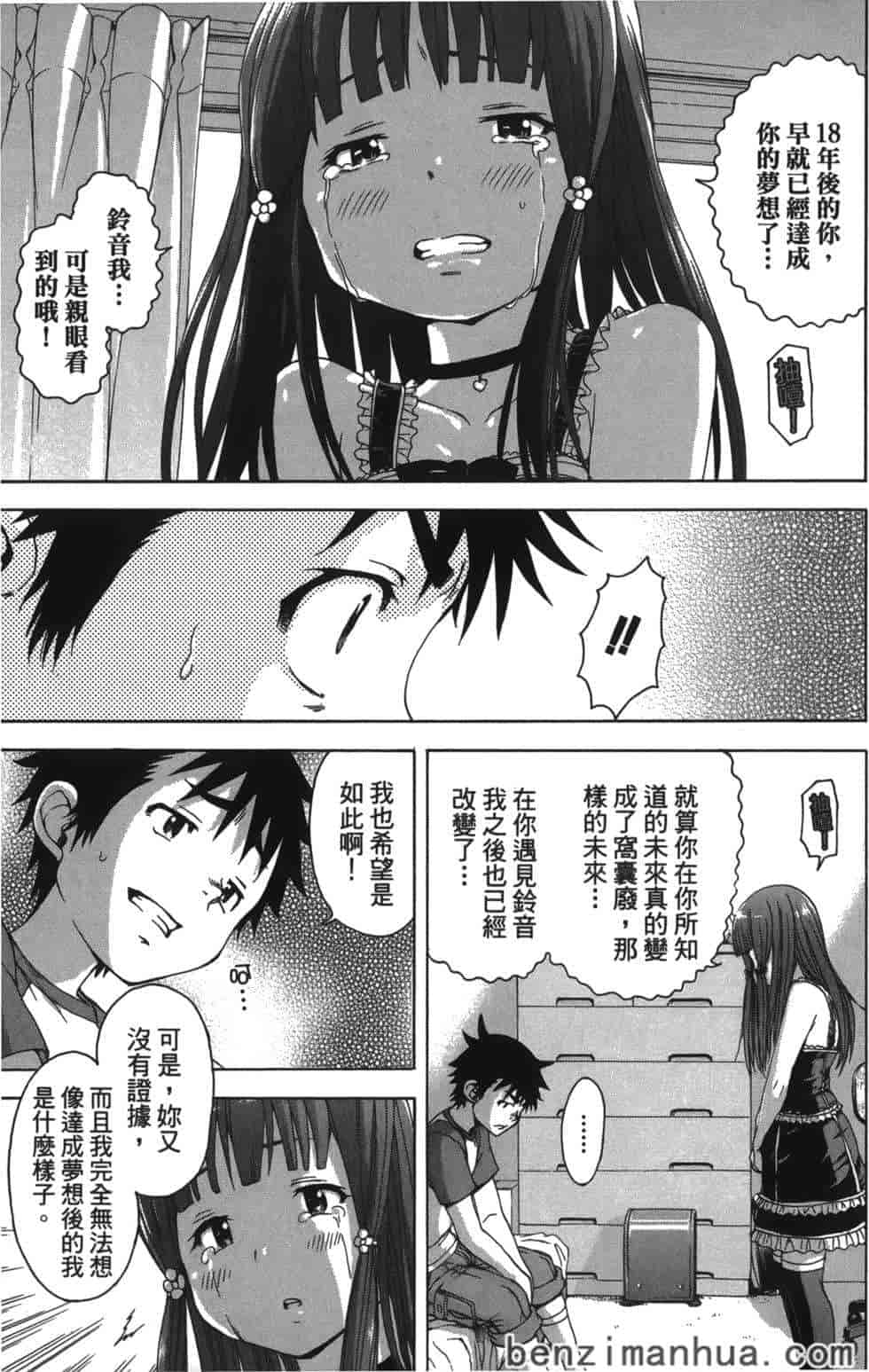 汉化版-[雨蘭] 無邪気の楽園 6_第5集