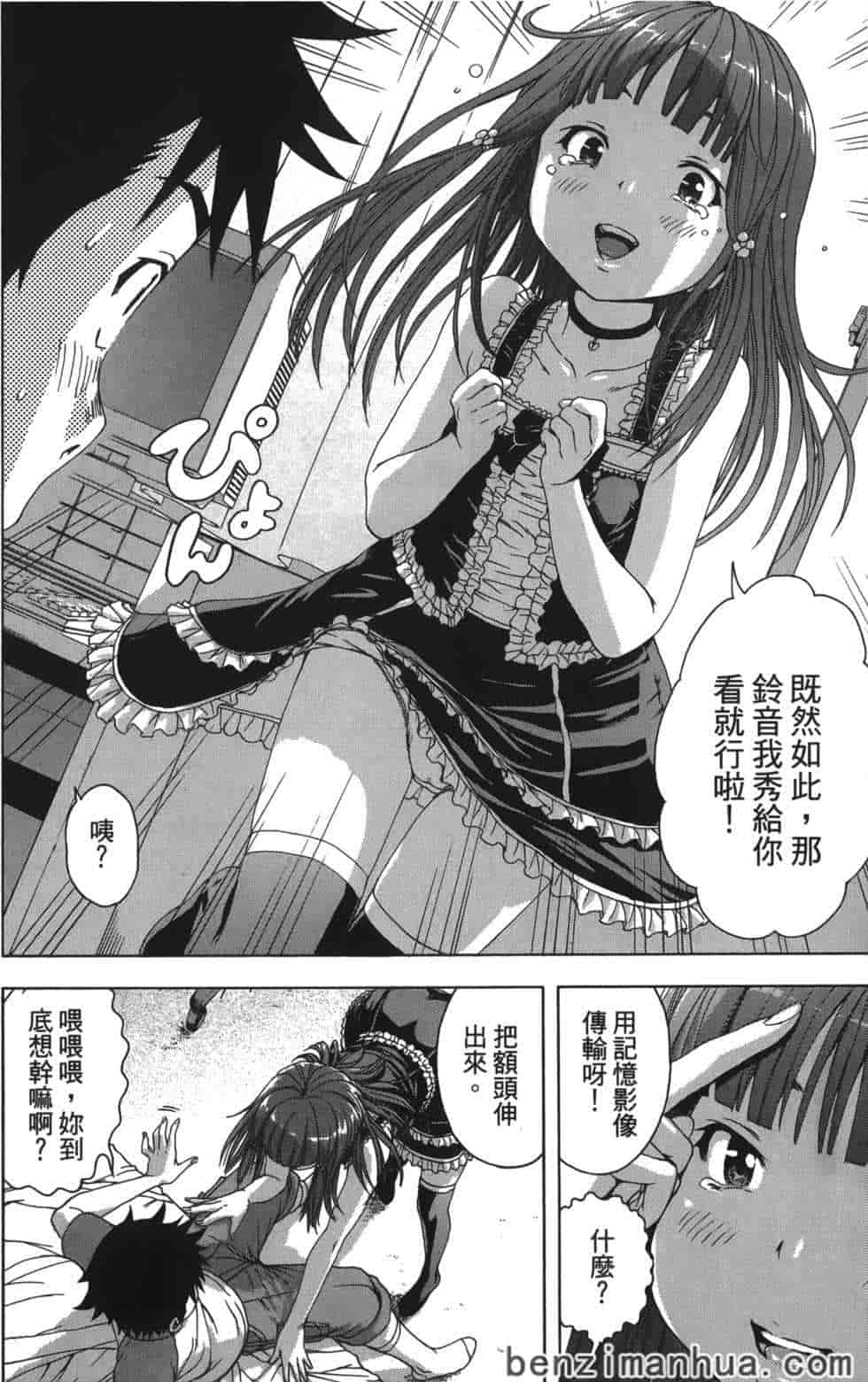 汉化版-[雨蘭] 無邪気の楽園 6_第5集