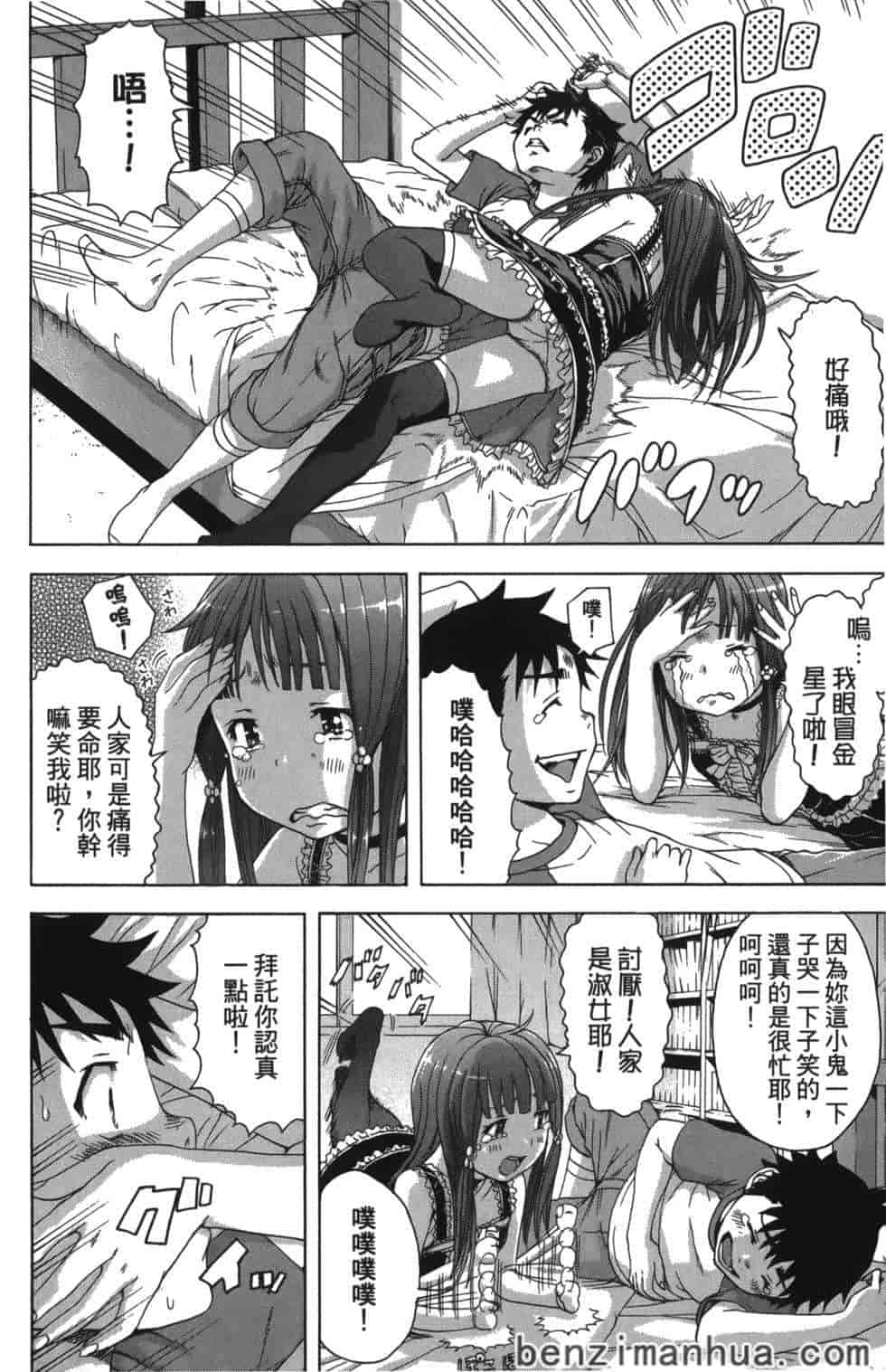 汉化版-[雨蘭] 無邪気の楽園 6_第5集