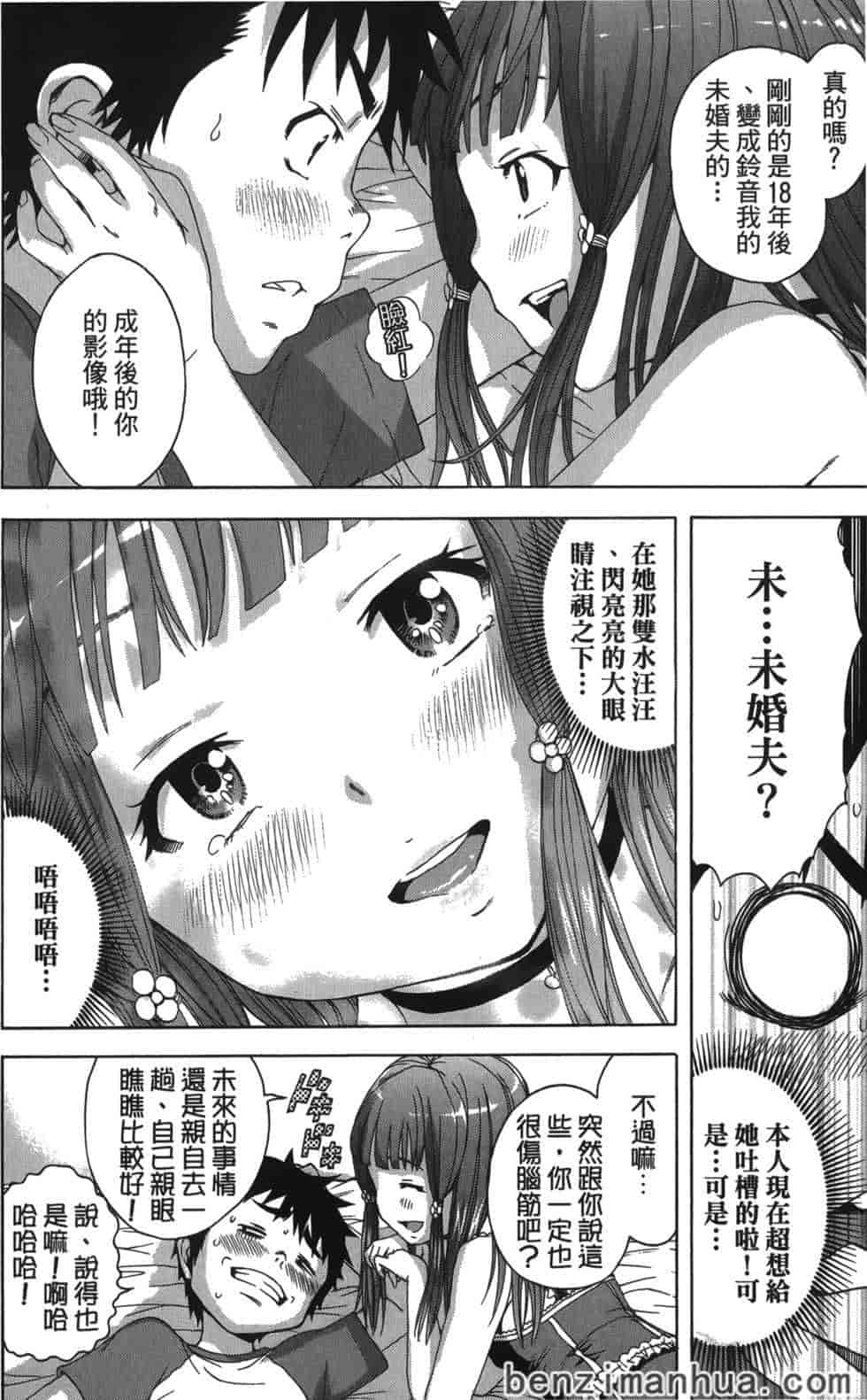 汉化版-[雨蘭] 無邪気の楽園 6_第5集