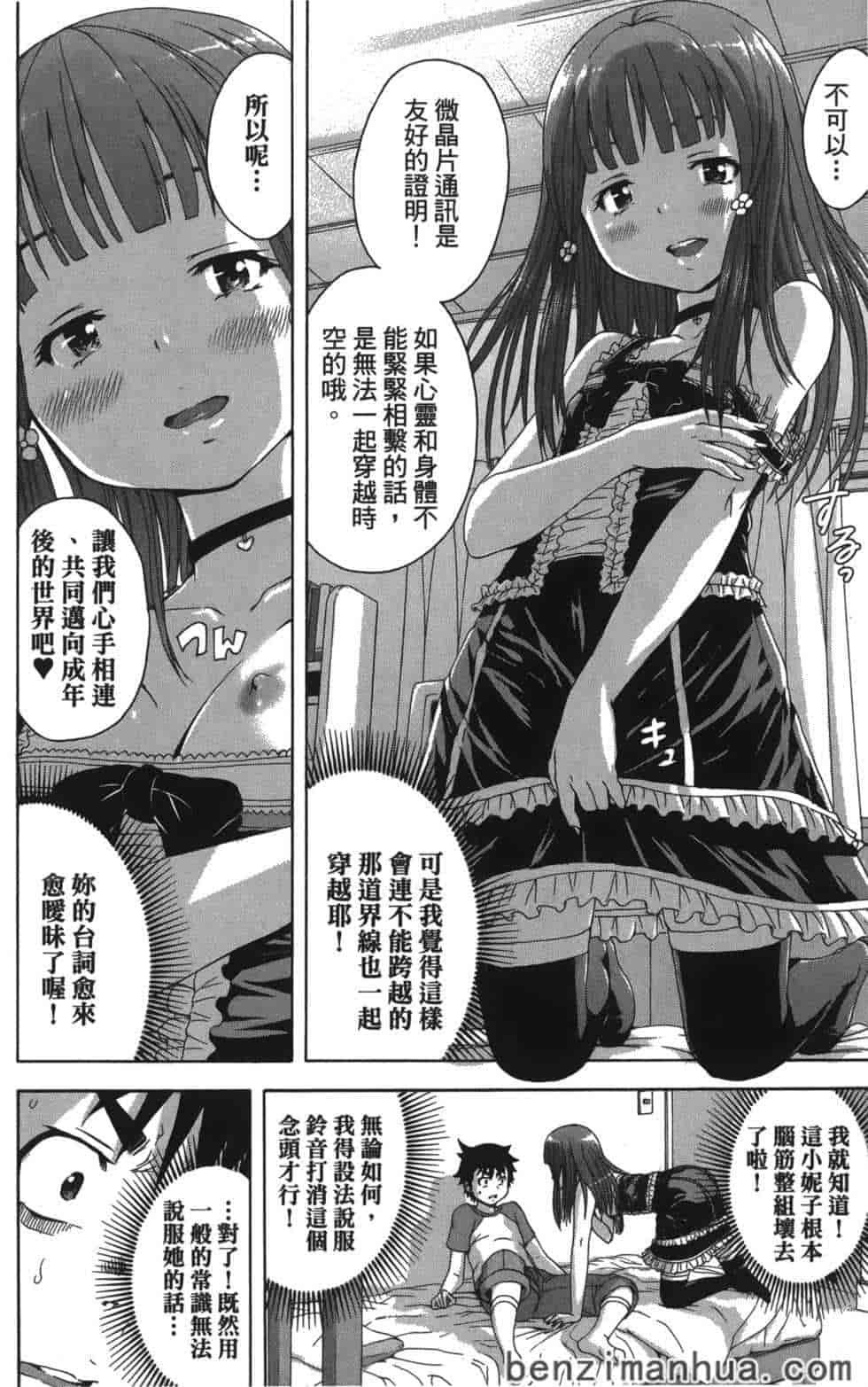 汉化版-[雨蘭] 無邪気の楽園 6_第5集