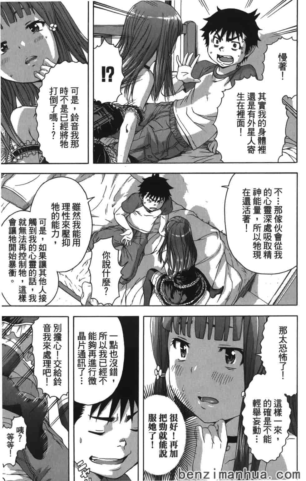 汉化版-[雨蘭] 無邪気の楽園 6_第5集