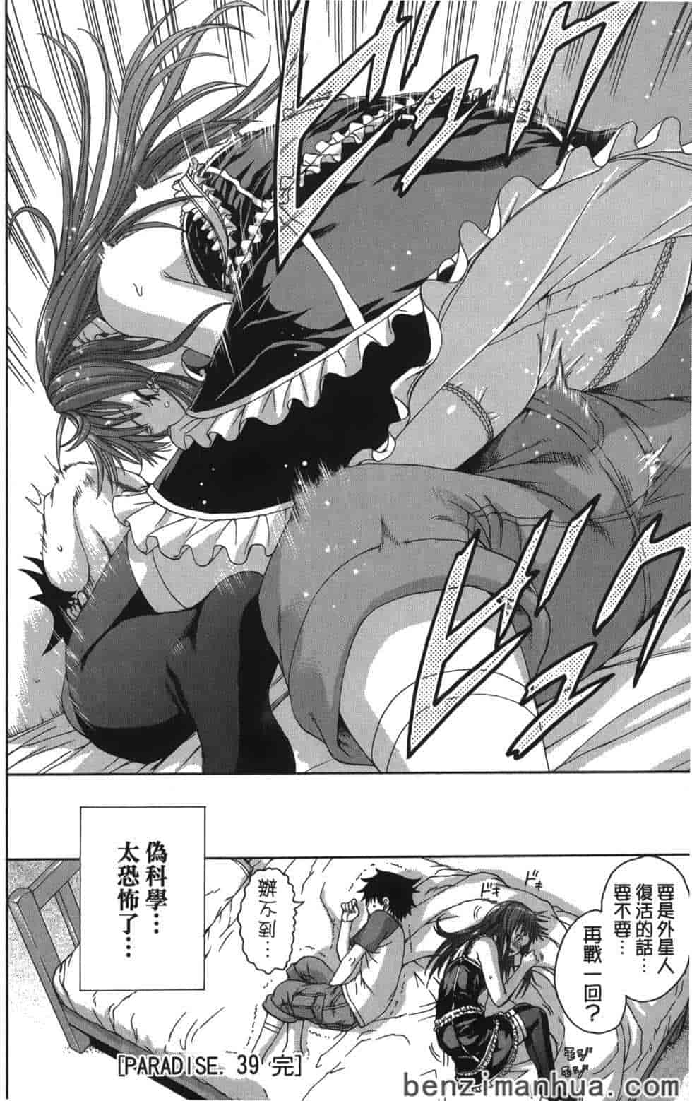 汉化版-[雨蘭] 無邪気の楽園 6_第5集