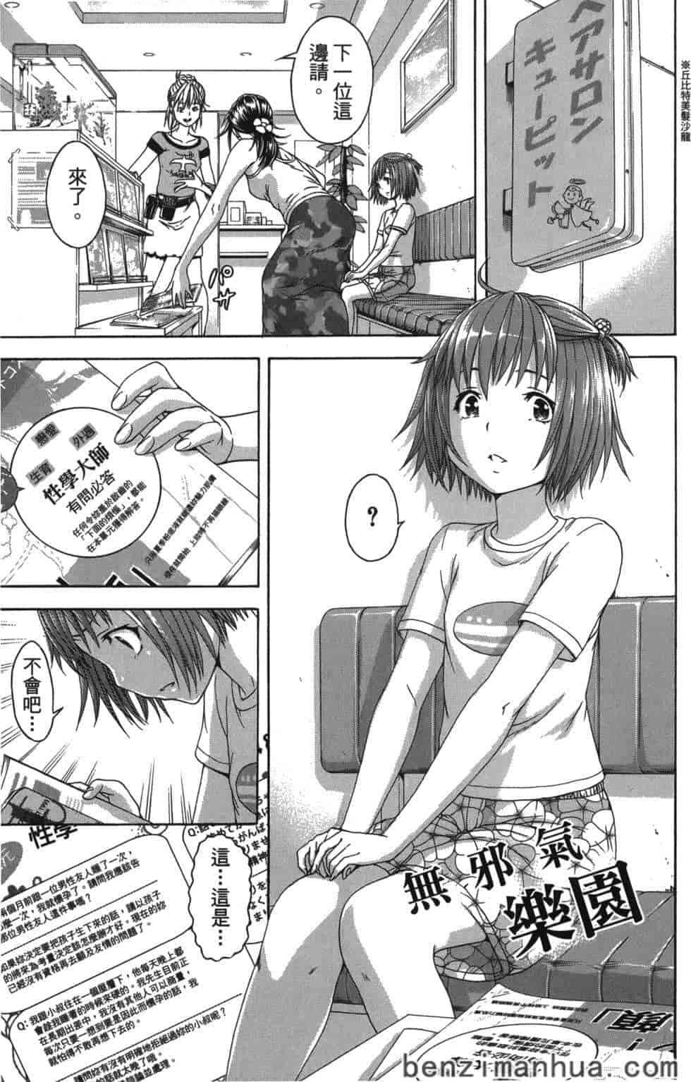 汉化版-[雨蘭] 無邪気の楽園 6_第5集