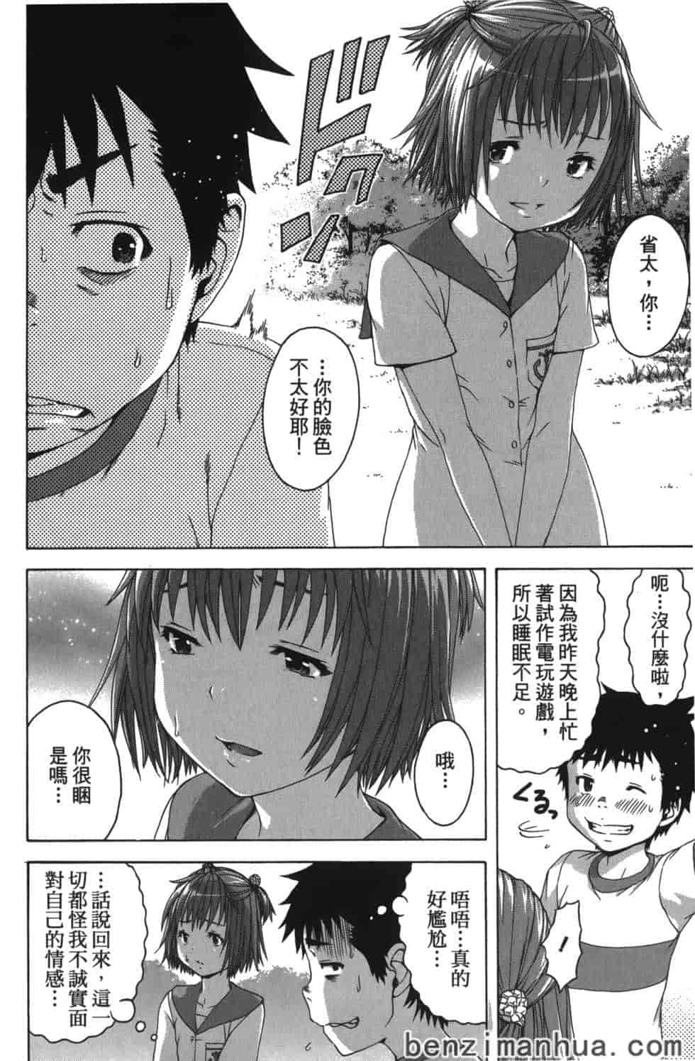 汉化版-[雨蘭] 無邪気の楽園 6_第5集