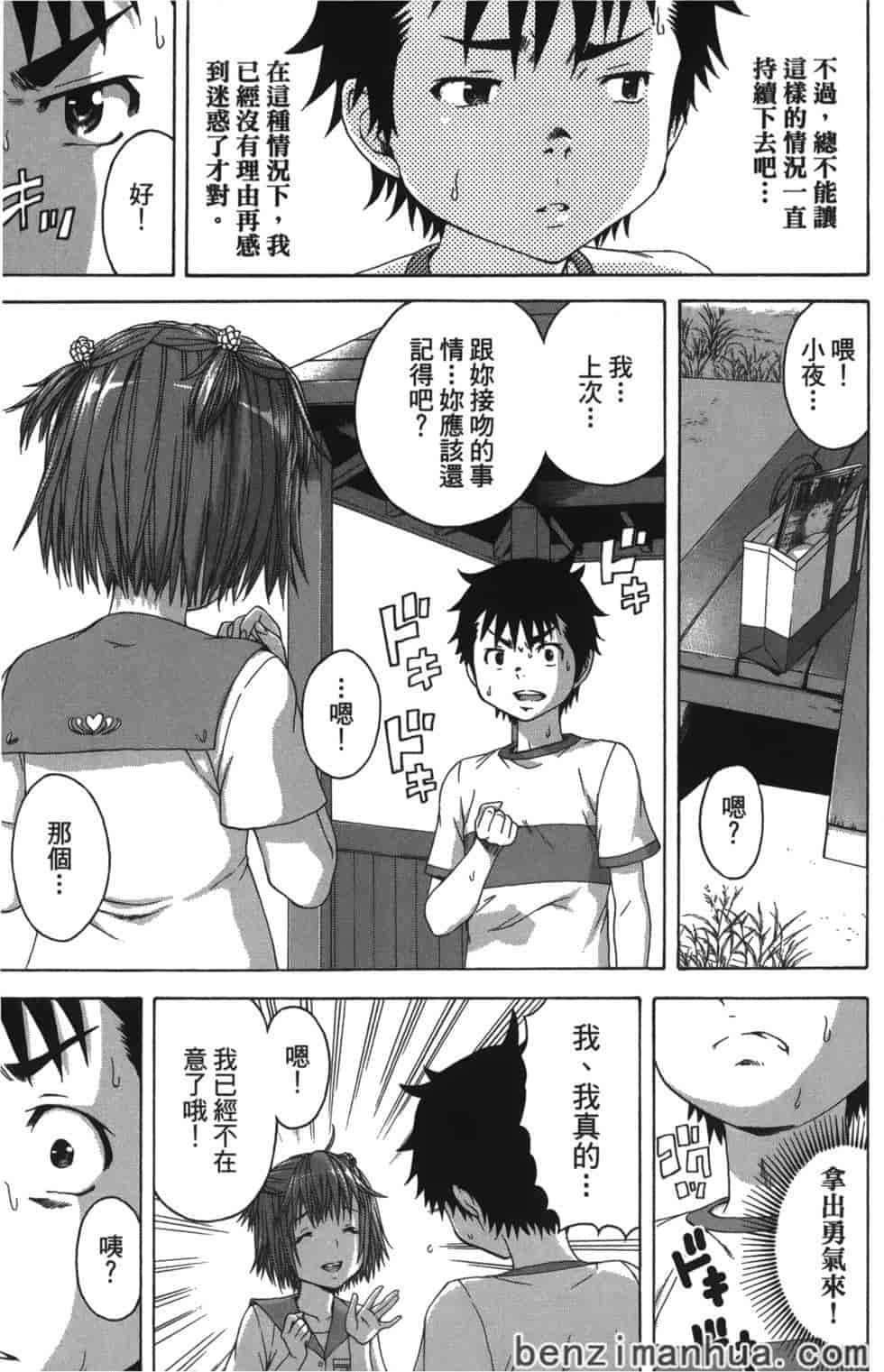 汉化版-[雨蘭] 無邪気の楽園 6_第5集
