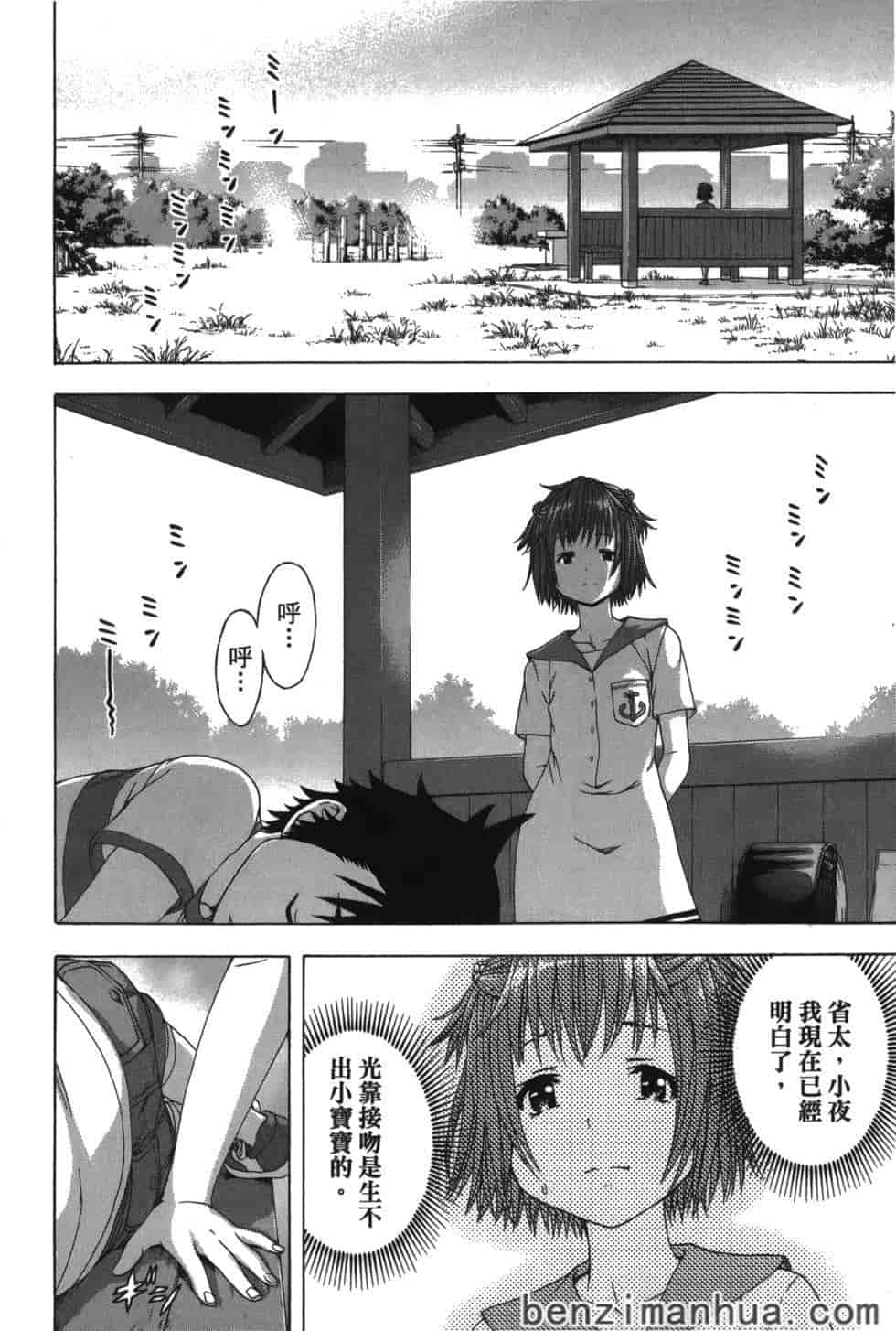 汉化版-[雨蘭] 無邪気の楽園 6_第6集