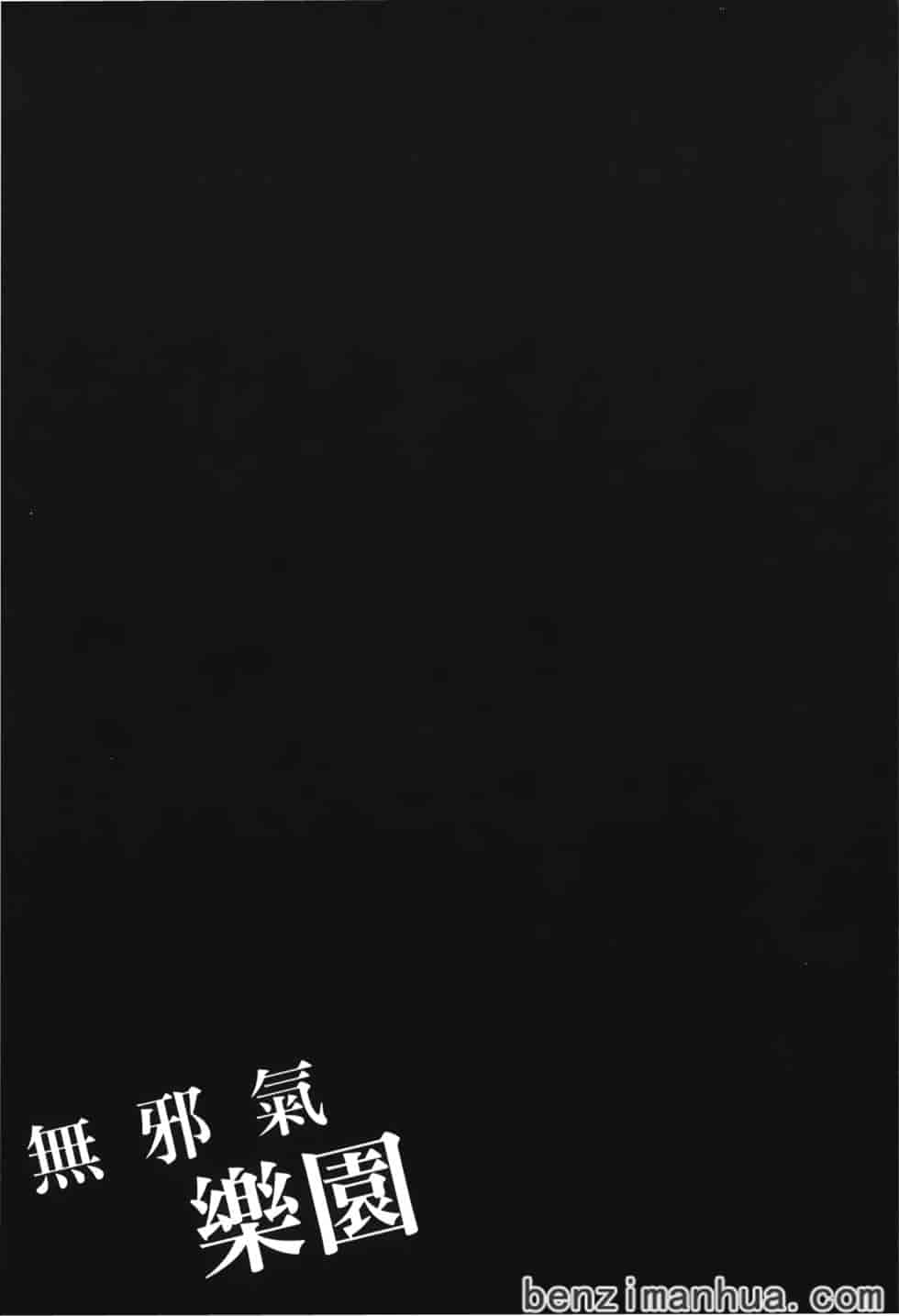 汉化版-[雨蘭] 無邪気の楽園 6_第6集