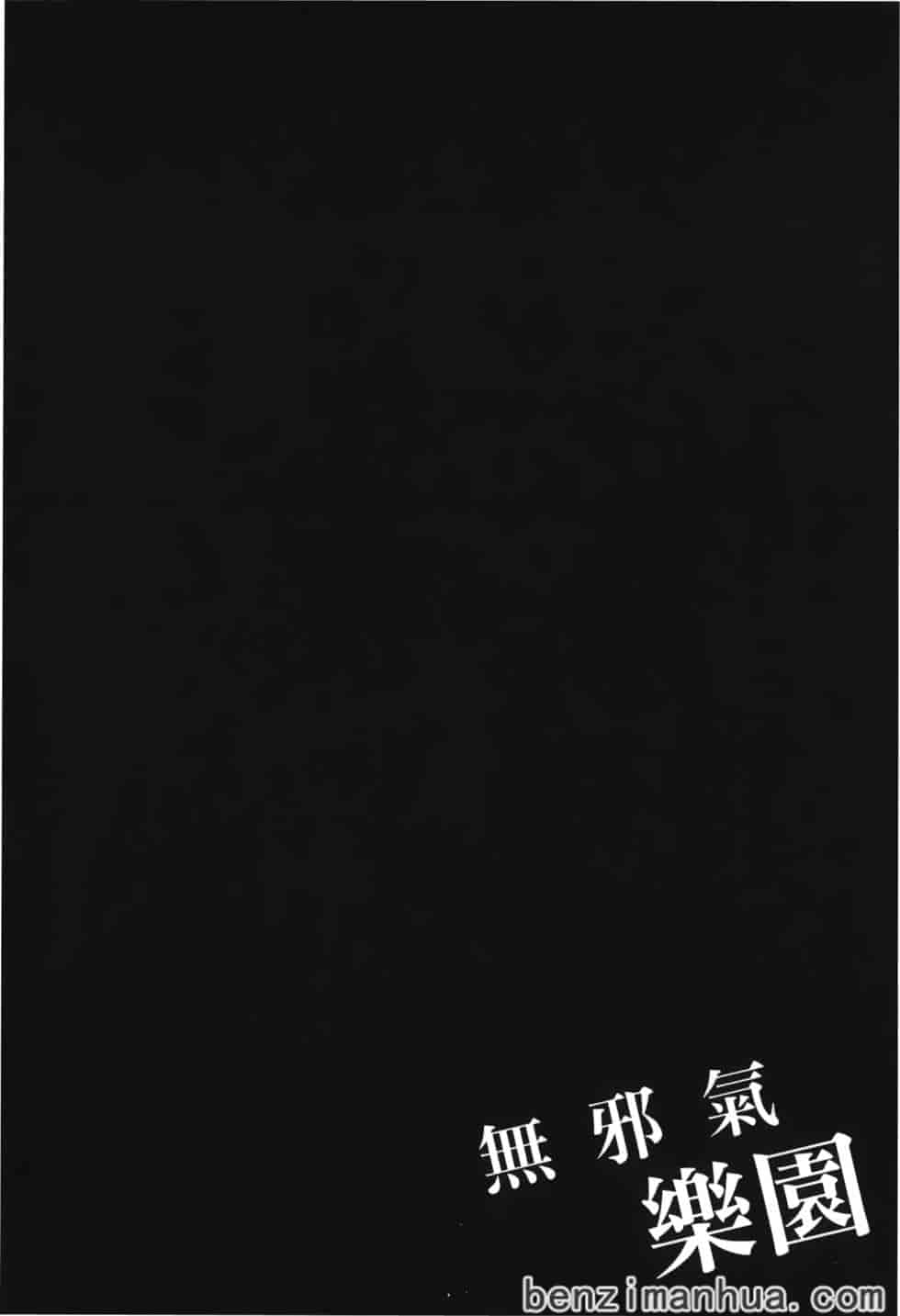 汉化版-[雨蘭] 無邪気の楽園 6_第6集