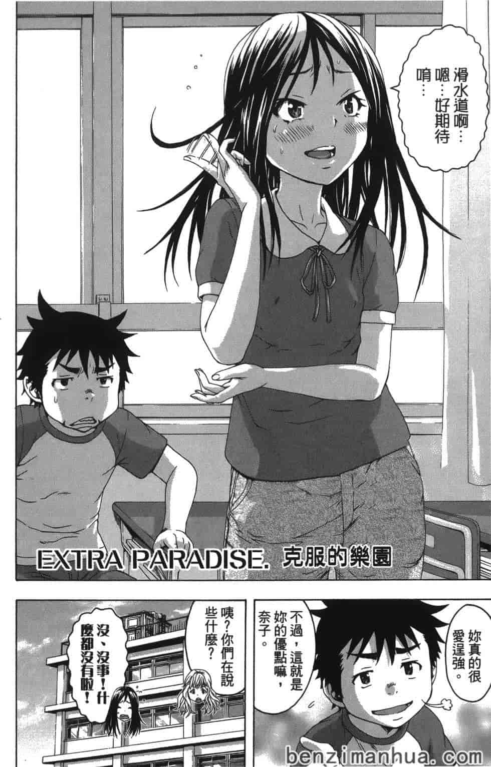 汉化版-[雨蘭] 無邪気の楽園 6_第6集