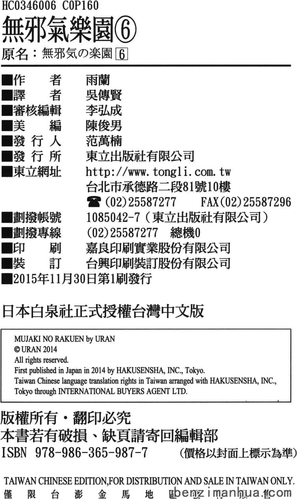 汉化版-[雨蘭] 無邪気の楽園 6_第7集