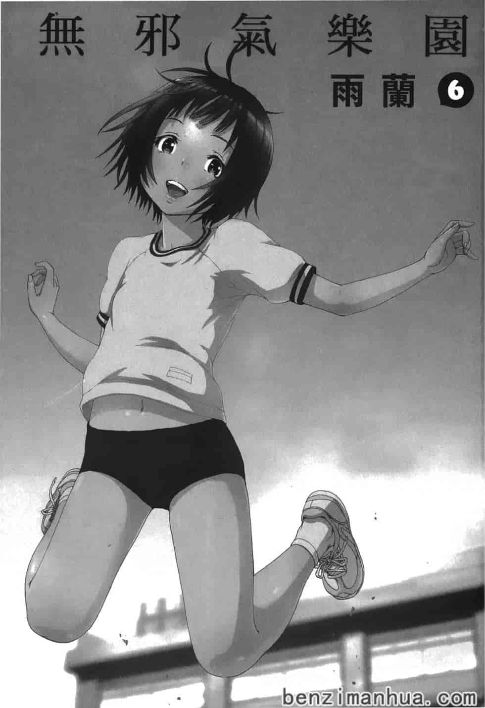 汉化版-[雨蘭] 無邪気の楽園 6_第1集