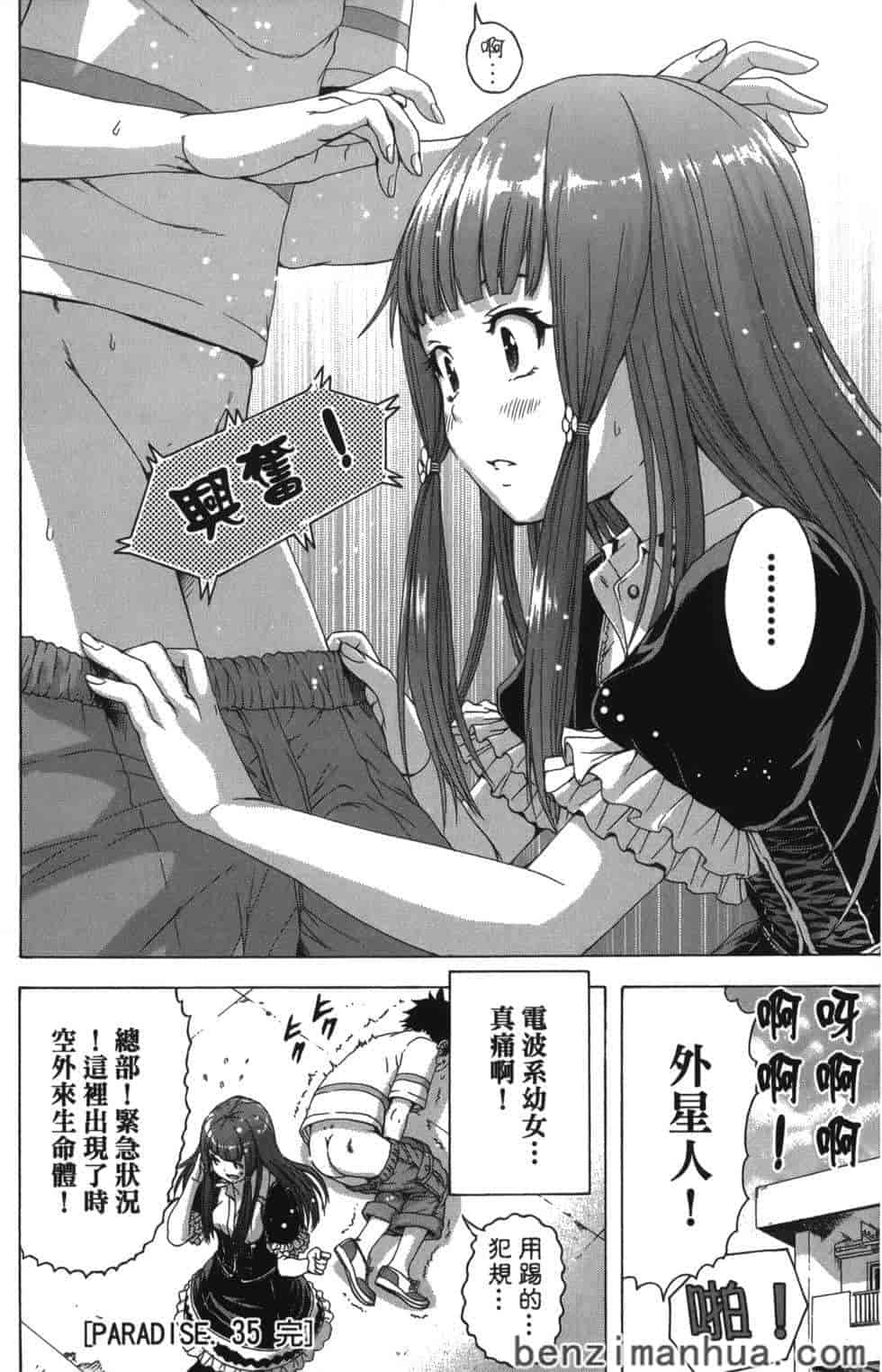 汉化版-[雨蘭] 無邪気の楽園 6_第1集