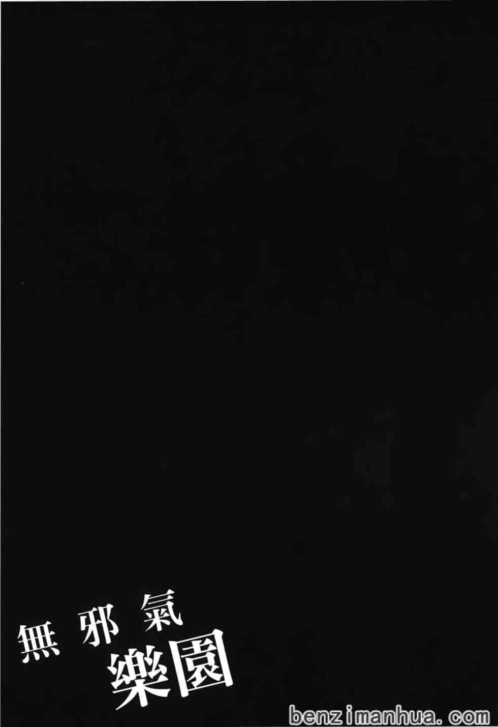 汉化版-[雨蘭] 無邪気の楽園 6_第1集