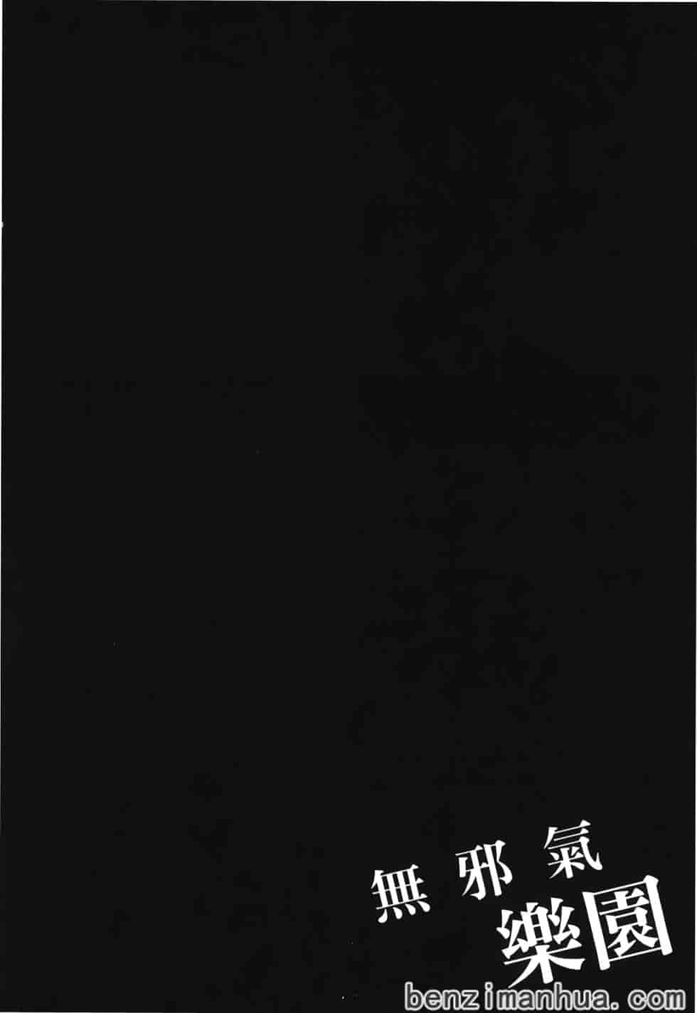 汉化版-[雨蘭] 無邪気の楽園 6_第1集