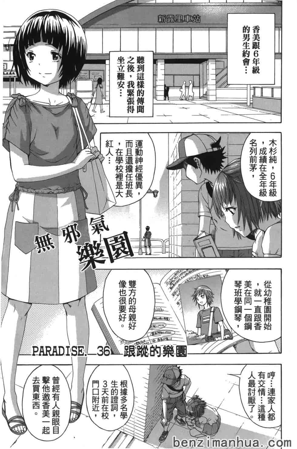 汉化版-[雨蘭] 無邪気の楽園 6_第2集