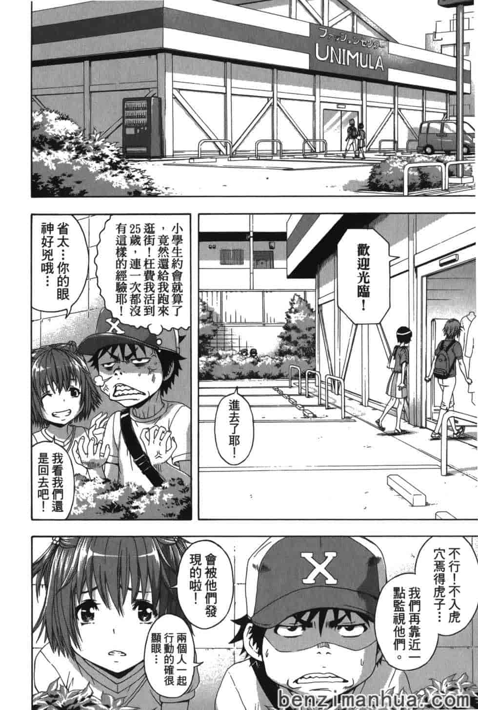 汉化版-[雨蘭] 無邪気の楽園 6_第2集