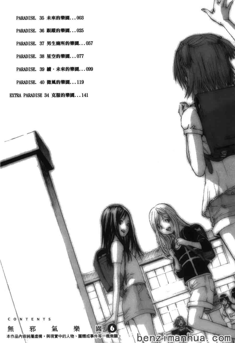 汉化版-[雨蘭] 無邪気の楽園 6_第1集