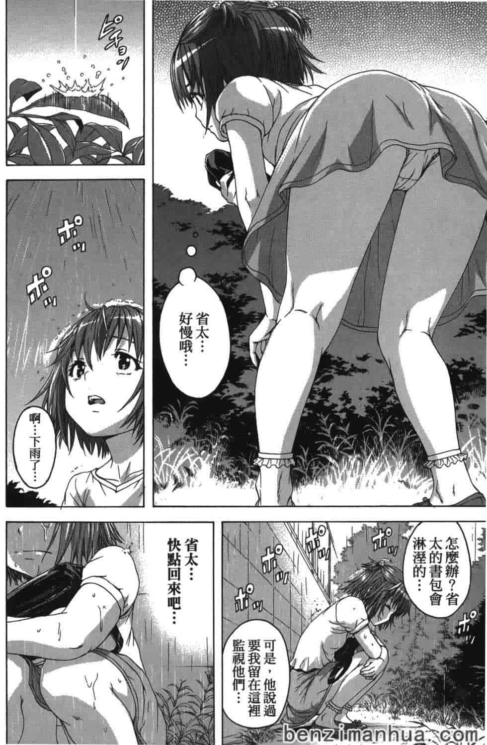 汉化版-[雨蘭] 無邪気の楽園 6_第2集