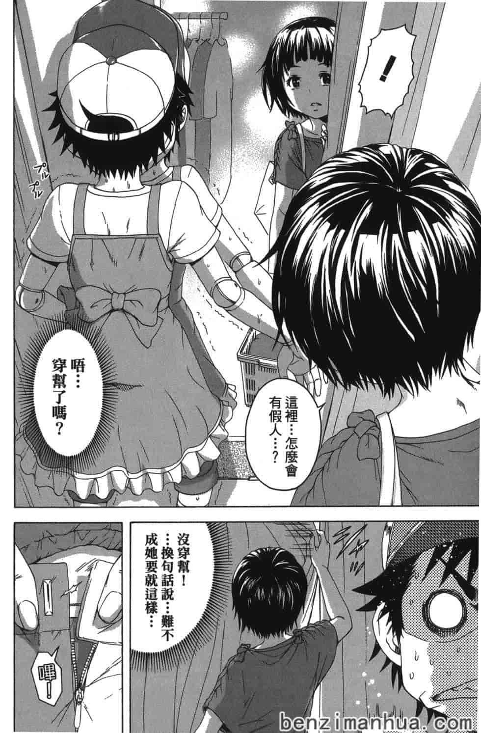 汉化版-[雨蘭] 無邪気の楽園 6_第2集