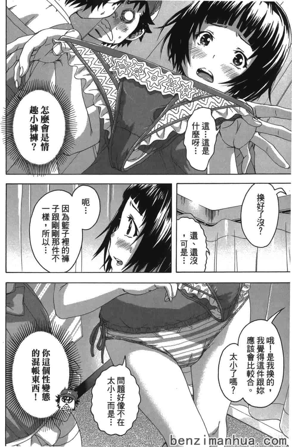 汉化版-[雨蘭] 無邪気の楽園 6_第2集