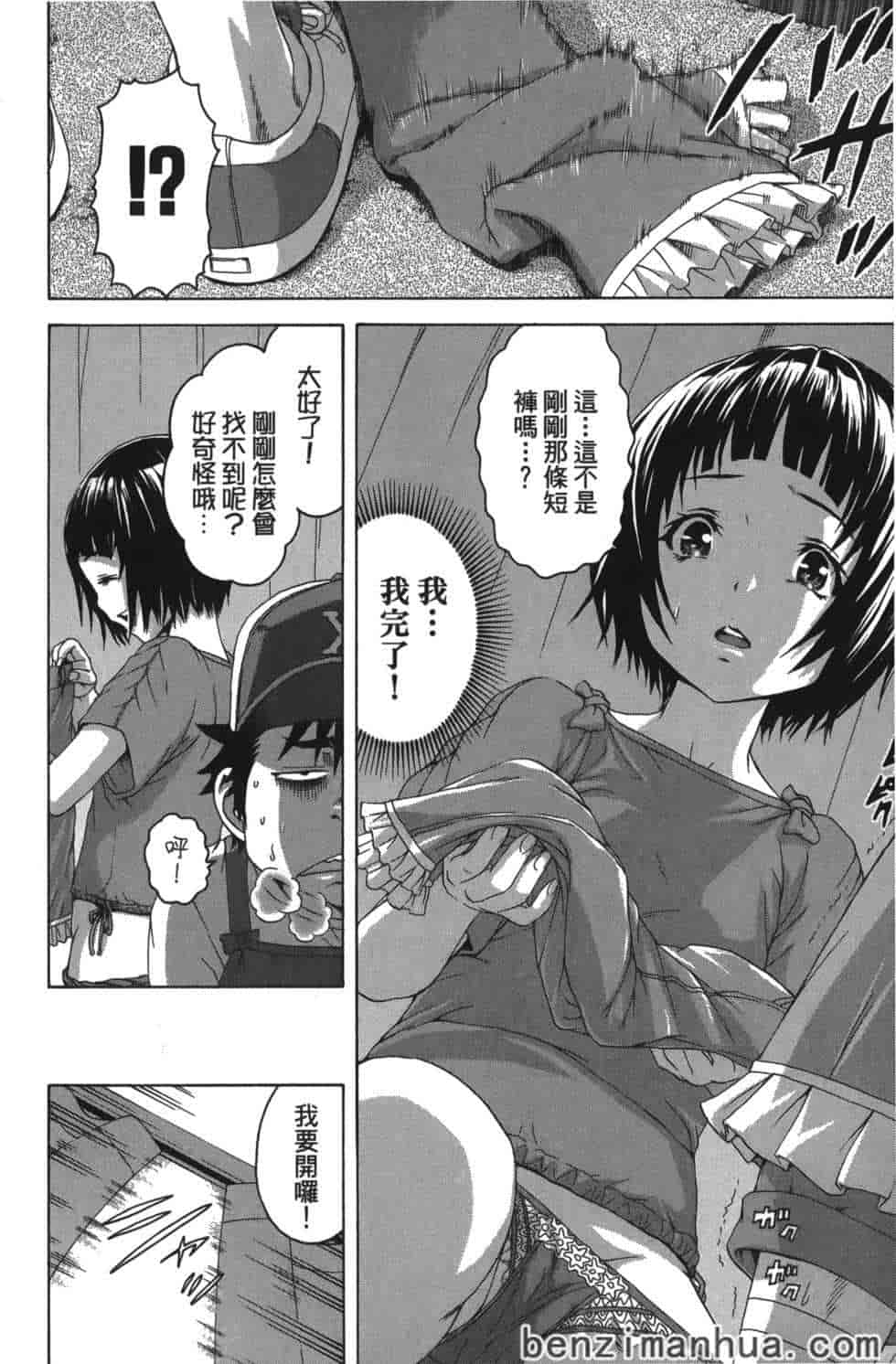 汉化版-[雨蘭] 無邪気の楽園 6_第2集