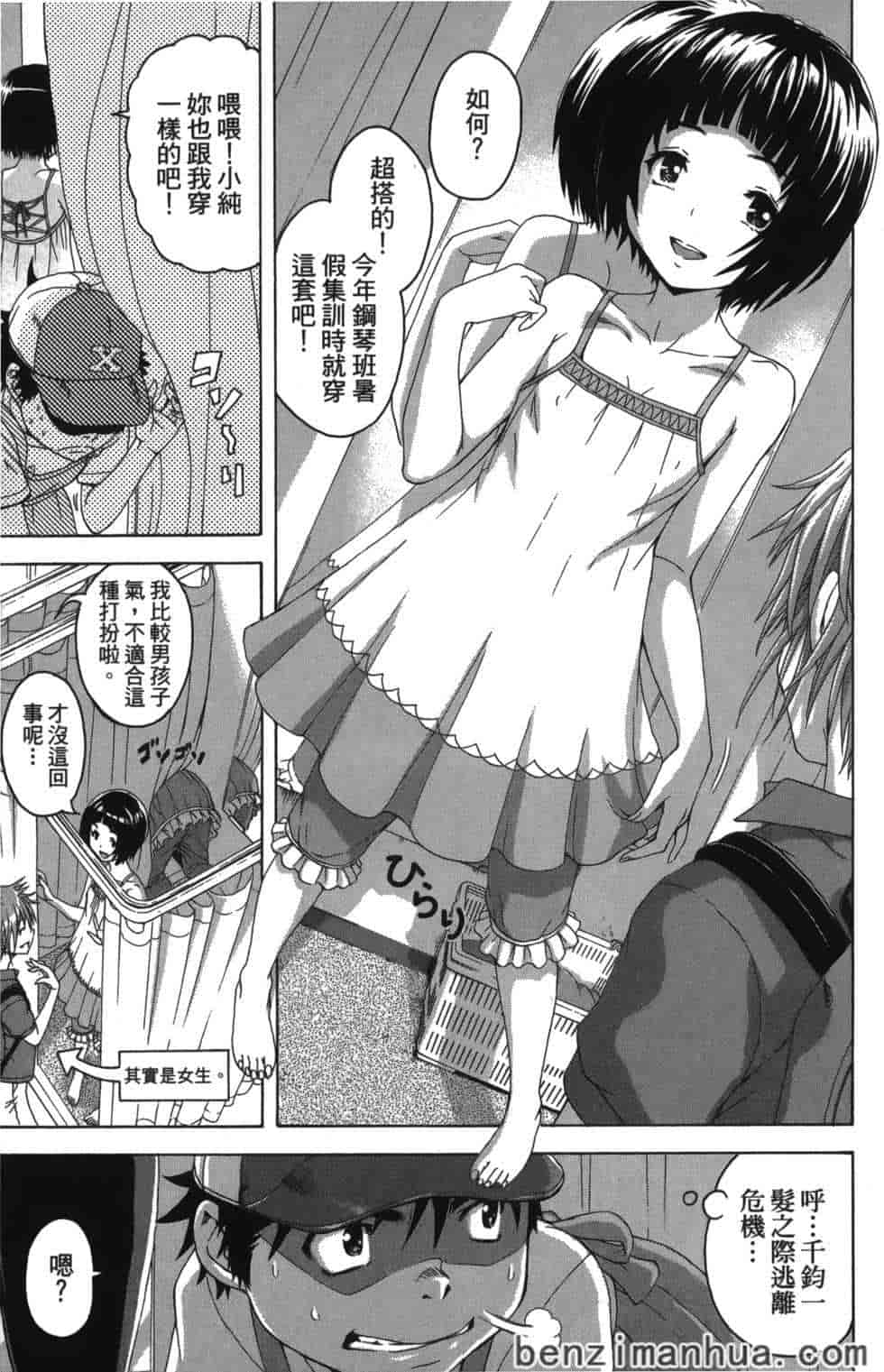 汉化版-[雨蘭] 無邪気の楽園 6_第2集