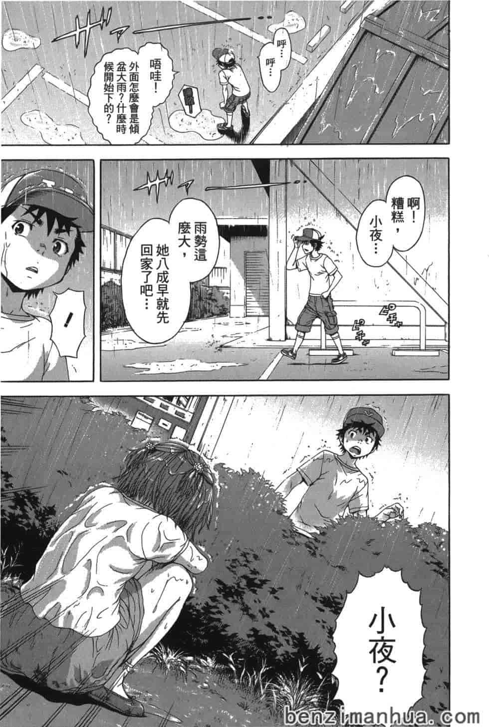 汉化版-[雨蘭] 無邪気の楽園 6_第2集