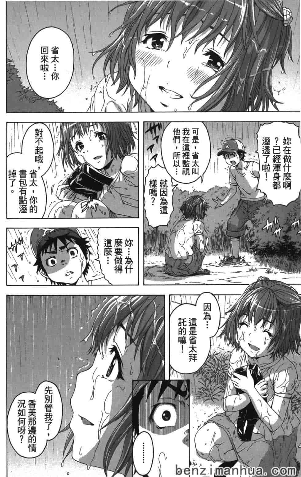 汉化版-[雨蘭] 無邪気の楽園 6_第2集