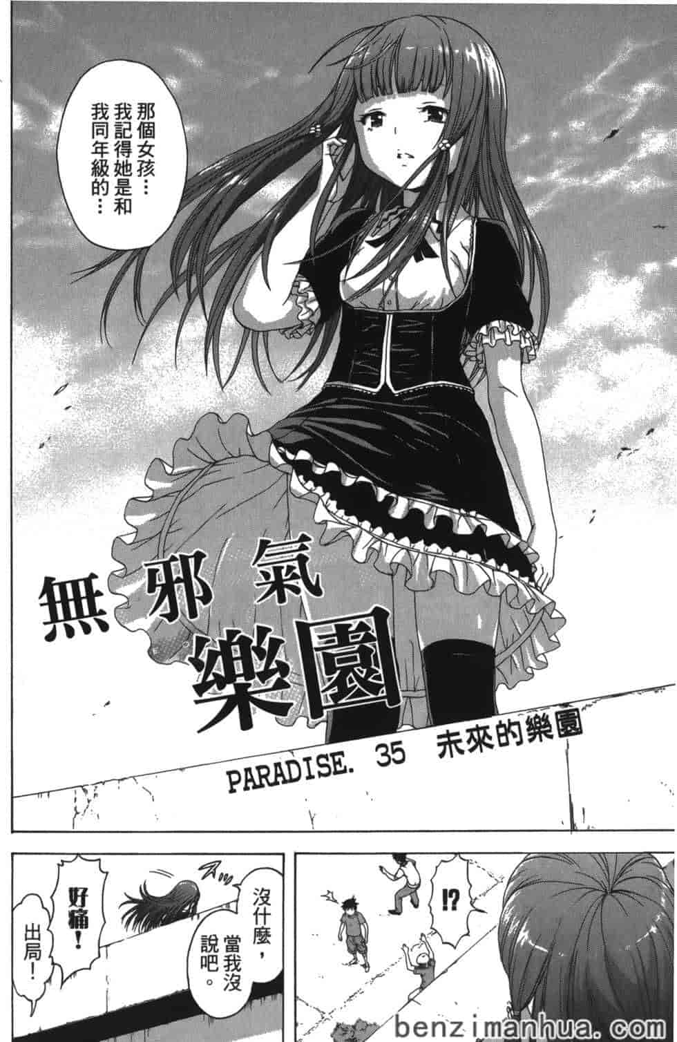 汉化版-[雨蘭] 無邪気の楽園 6_第1集