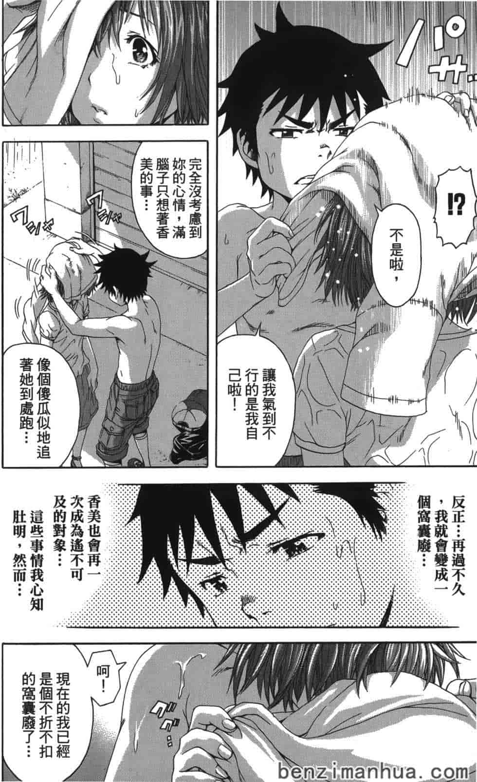 汉化版-[雨蘭] 無邪気の楽園 6_第3集
