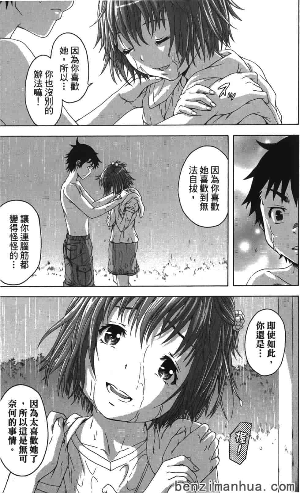 汉化版-[雨蘭] 無邪気の楽園 6_第3集