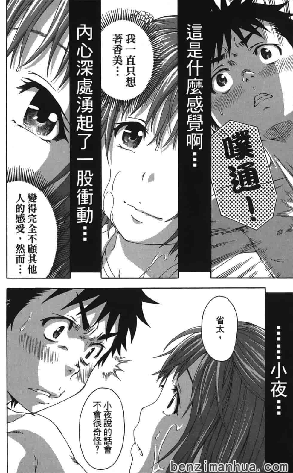汉化版-[雨蘭] 無邪気の楽園 6_第3集