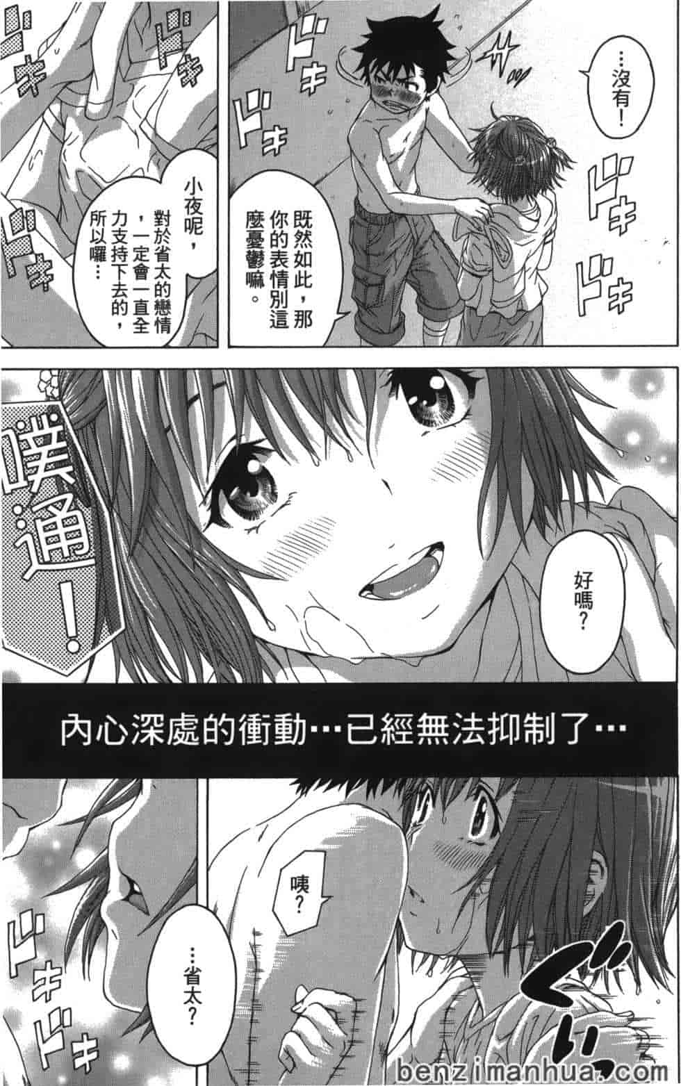 汉化版-[雨蘭] 無邪気の楽園 6_第3集