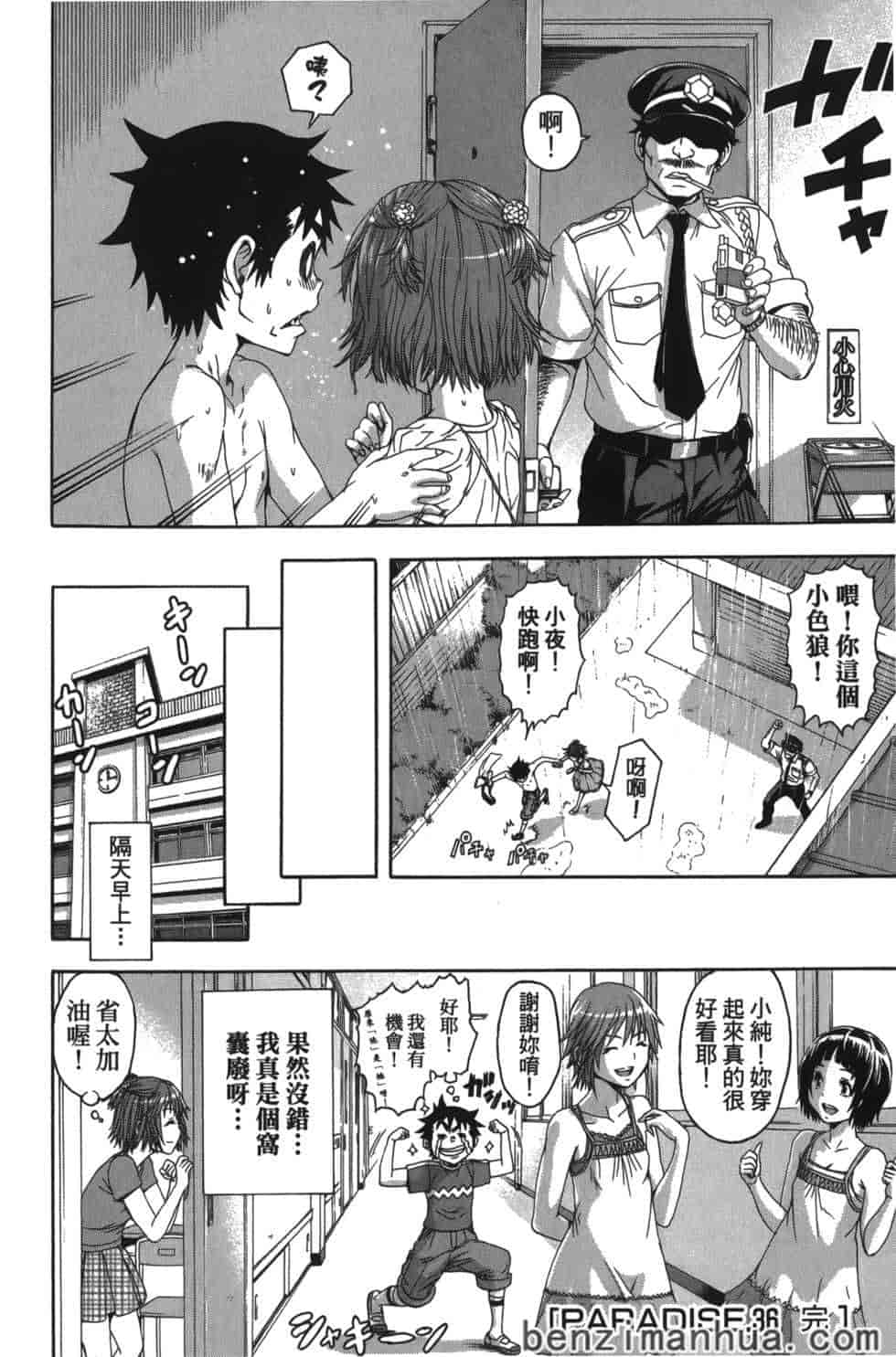 汉化版-[雨蘭] 無邪気の楽園 6_第3集