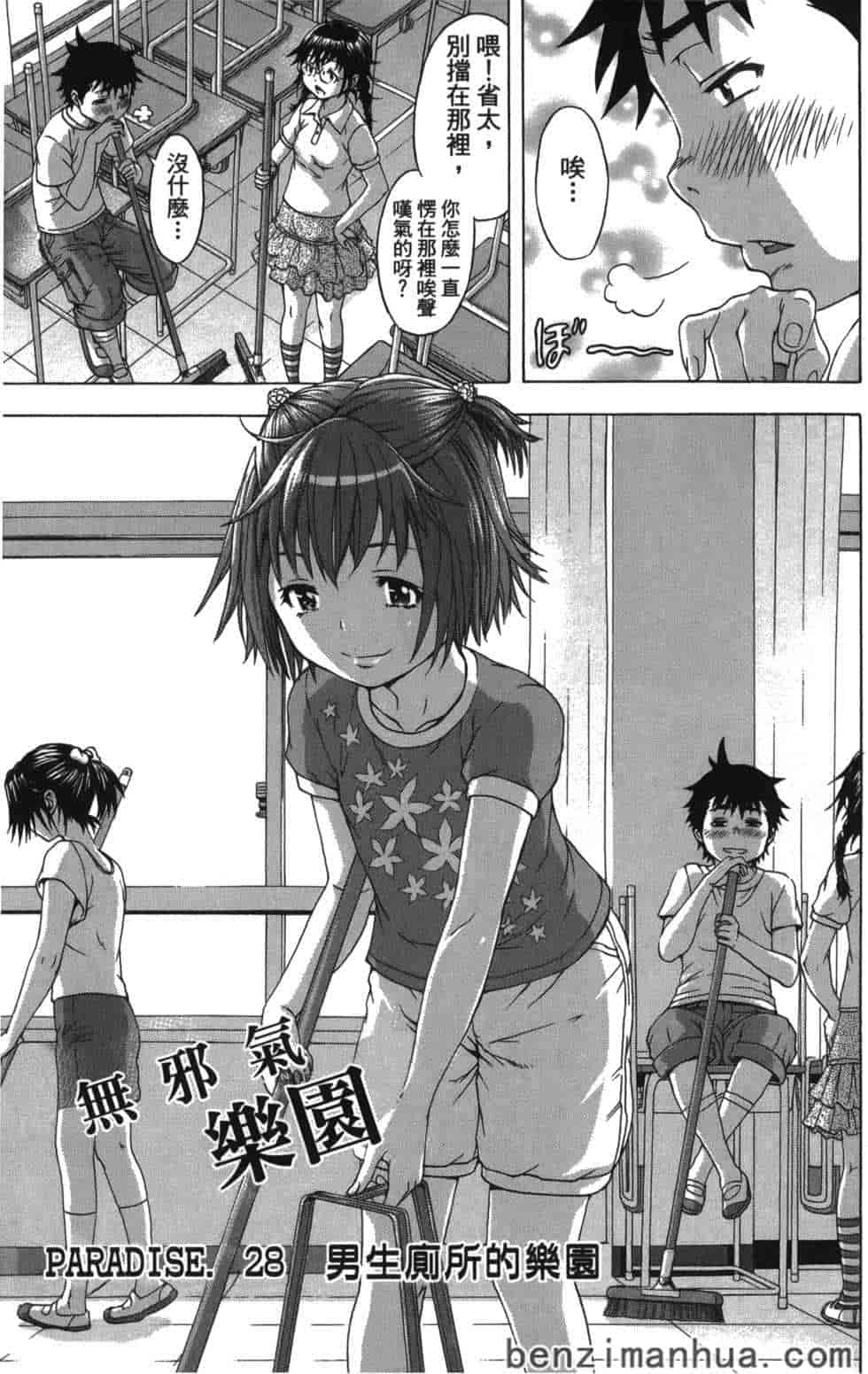 汉化版-[雨蘭] 無邪気の楽園 6_第3集