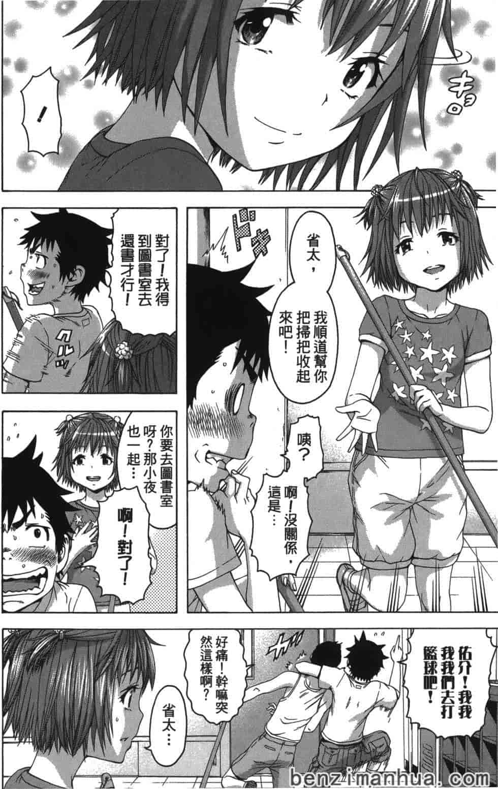 汉化版-[雨蘭] 無邪気の楽園 6_第3集