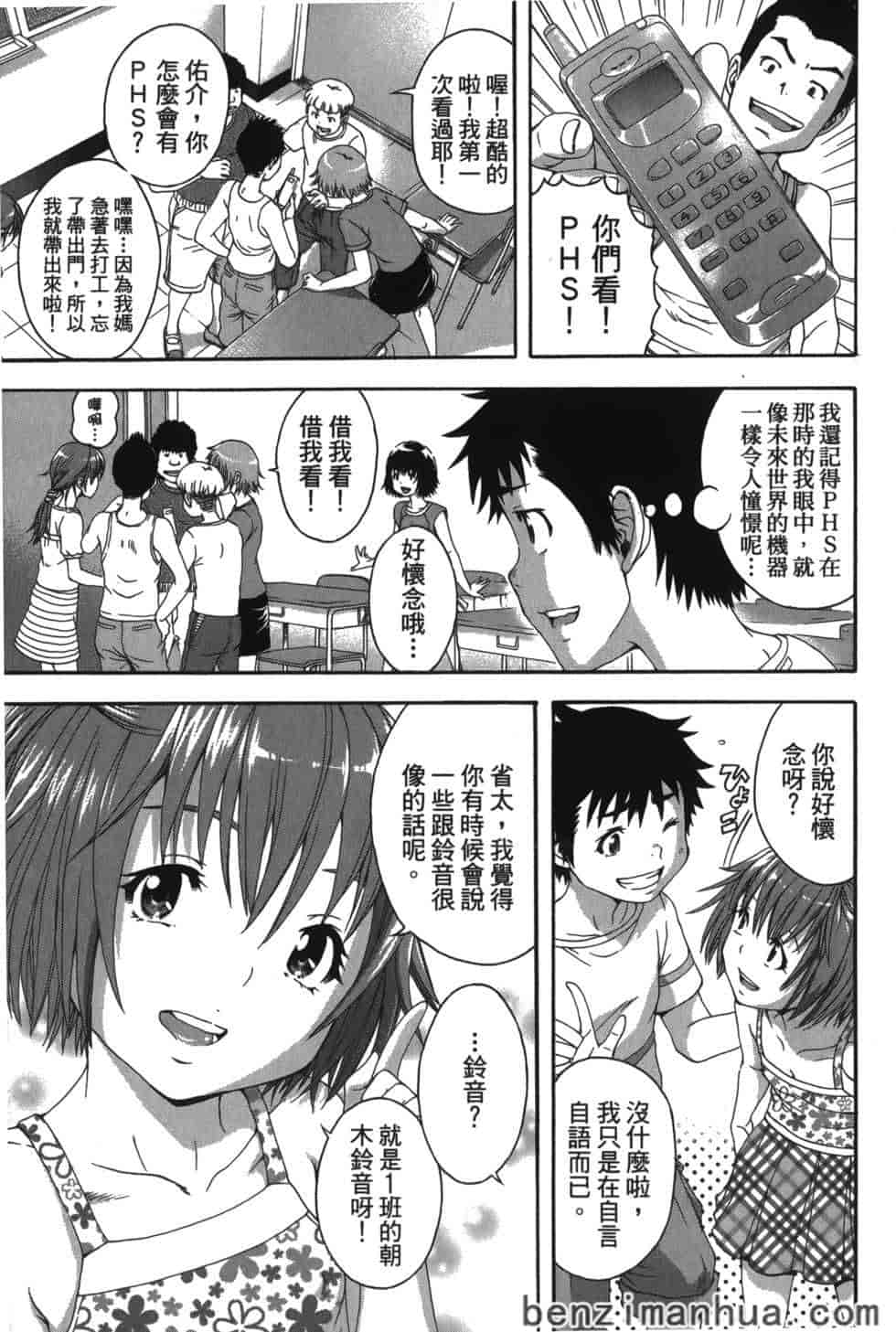 汉化版-[雨蘭] 無邪気の楽園 6_第1集