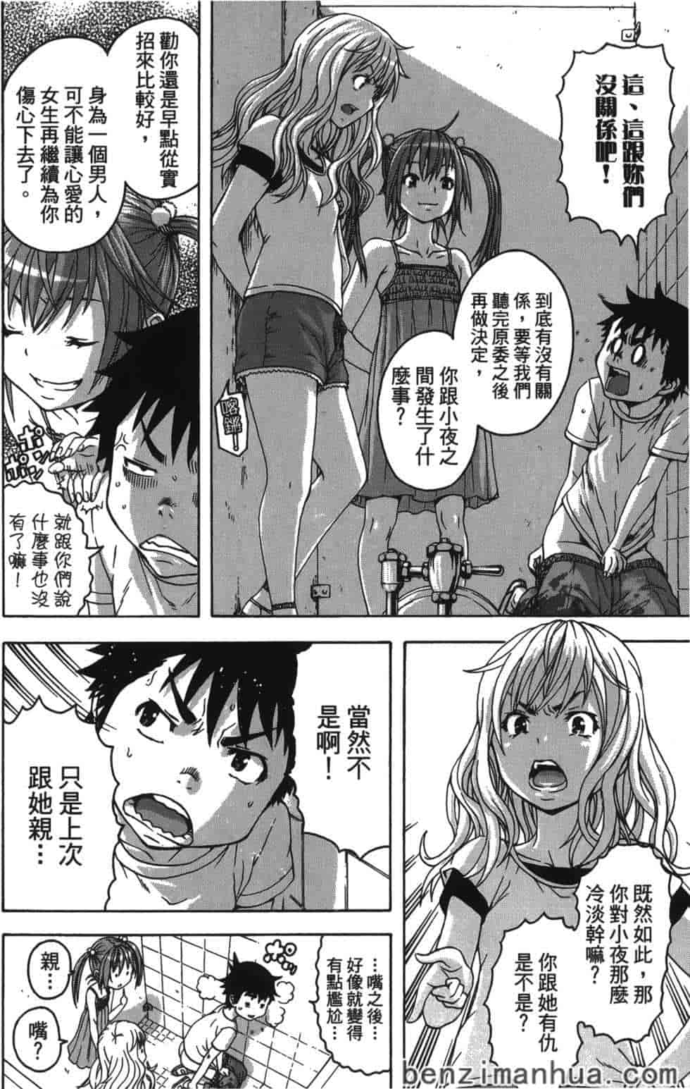 汉化版-[雨蘭] 無邪気の楽園 6_第3集